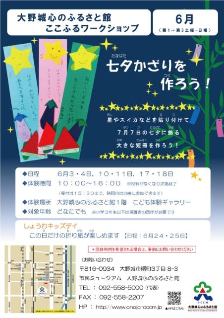 ここふるワークショップ「七夕かざりを作ろう！」「しょうわキッズデイ」