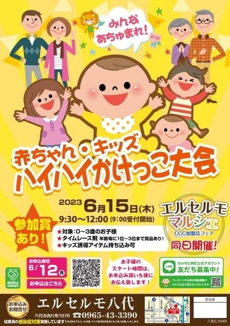 赤ちゃん・キッズ　ハイハイかけっこ大会