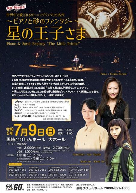 ～ピアノと砂のファンタジー～星の王子さま