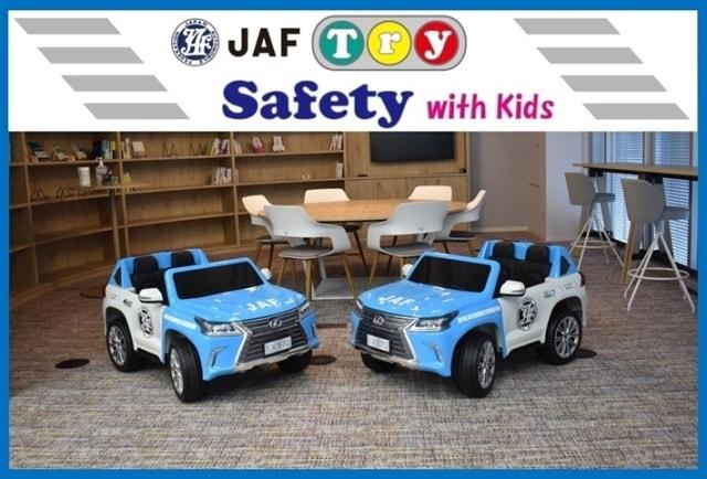 JAFオリジナルキッズサービスカーに乗って、交通ルールを学ぼう
