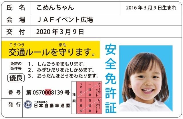 JAF交通安全イベントinららぽーと豊洲