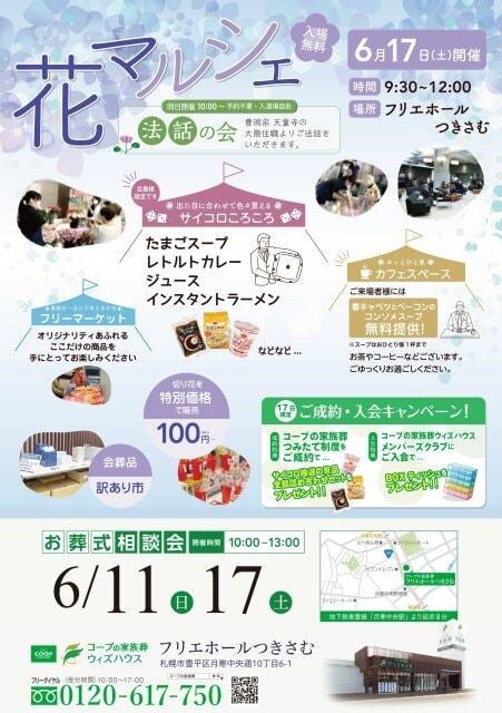 フリエホールつきさむ　花マルシェ（6月）