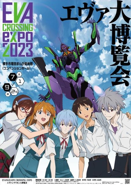 EVANGELION CROSSING EXPO -エヴァンゲリオン大博覧会-