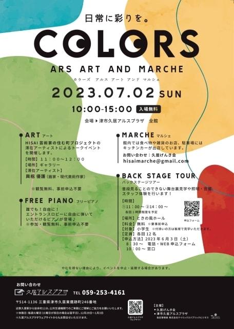 COLORS アルス アート&マルシェ