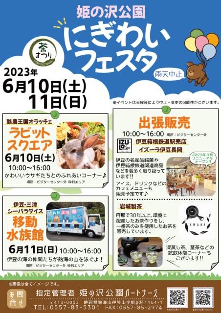 姫の沢公園「茶まつり　にぎわいフェスタ」
