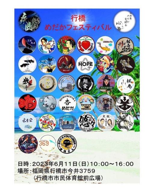 行橋めだかフェスティバル