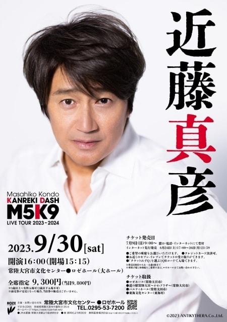 Masahiko Kondo KANREKI DASH「M5K9」（茨城公演）