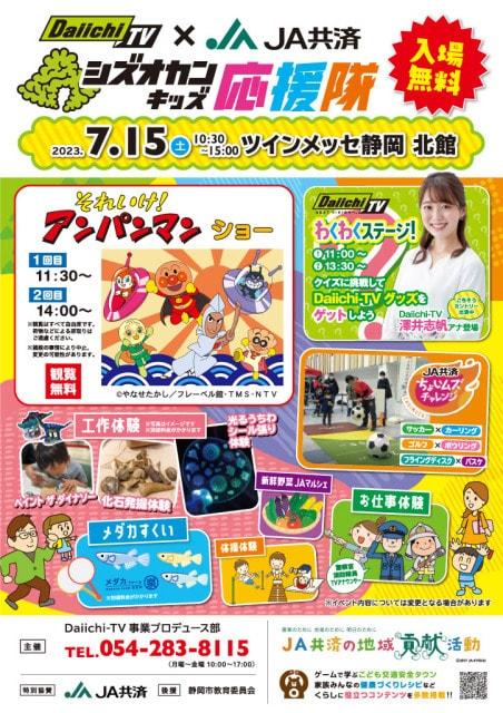 シズオカンキッズ応援隊