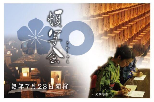 肥後本妙寺 頓写会