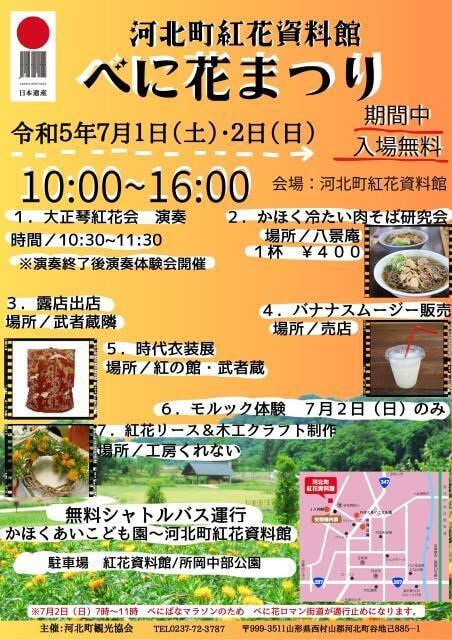 河北町紅花資料館　べに花まつり