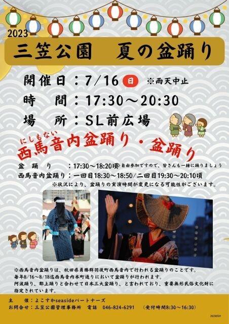 2023　三笠公園　夏の盆踊り
