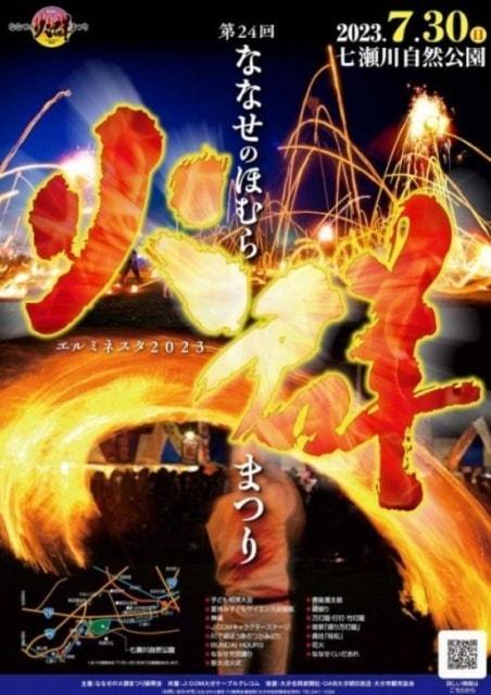 ななせの火群まつり