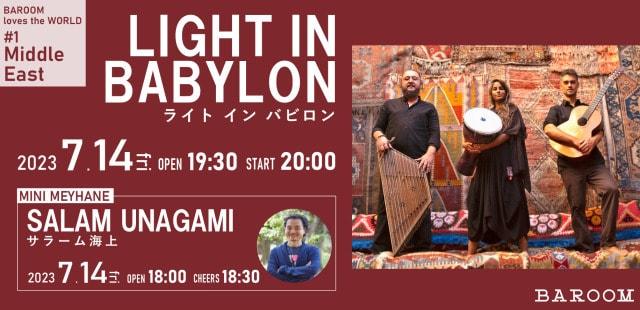ライト・イン・バビロン 南青山Baroom公演