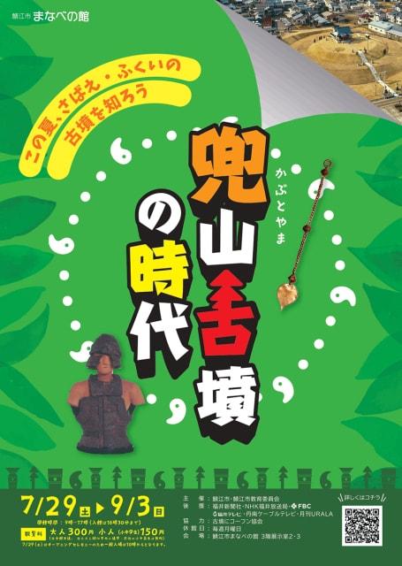 企画展　兜山古墳の時代