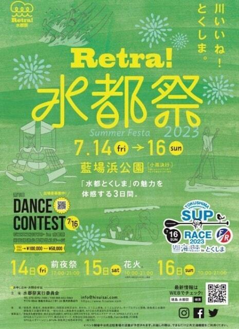 Retra!水都祭2023