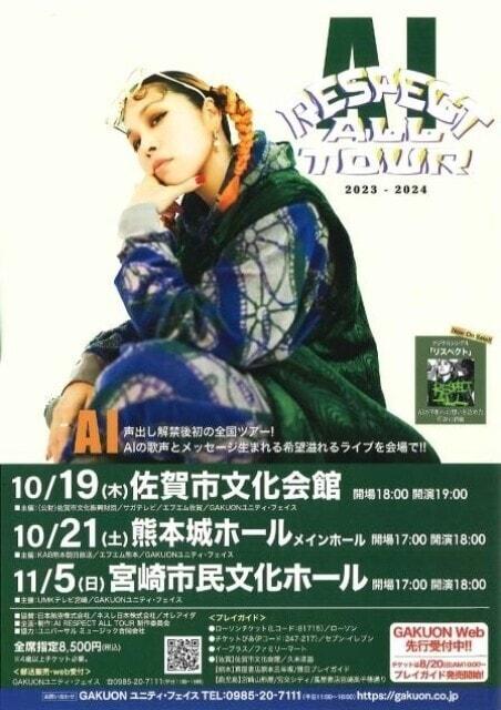 AI “RESPECT ALL” TOUR 佐賀公演