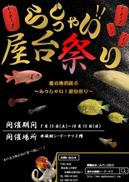 特別展示「らっしゃい！！屋台祭り」