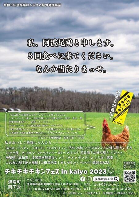 チキチキチキンフェス in kaiyo 2023
