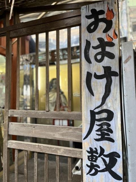 夏休み特別企画「おばけめいろとおばけやしき」