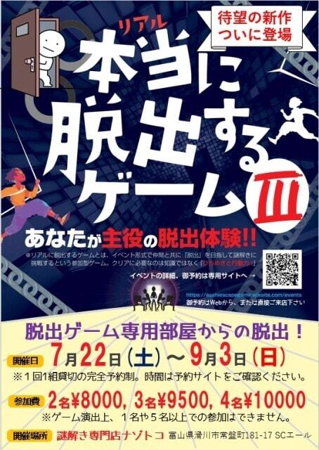 本当（リアル）に脱出するゲーム3
