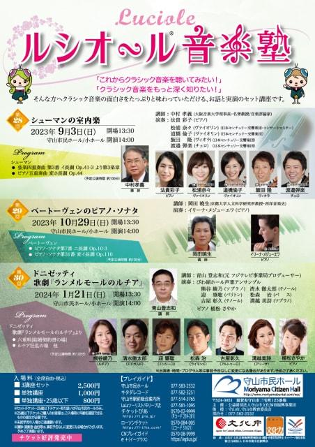第29回ルシオール音楽塾 ベートーヴェンのピアノ・ソナタ