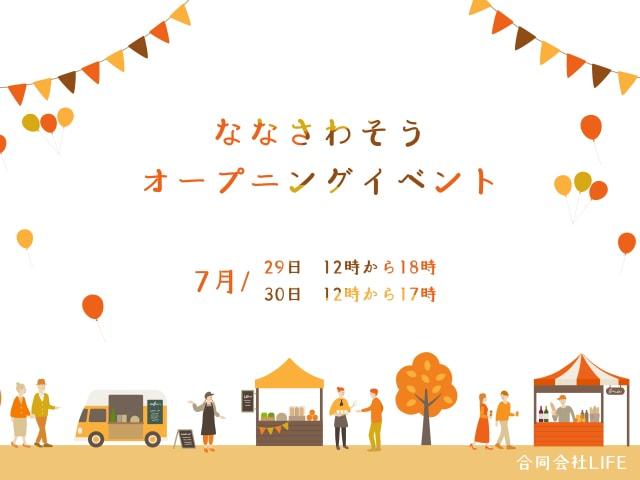 七沢荘オープニングイベント