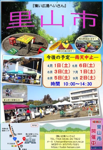 「集い広場へいさん」里山市（9月）