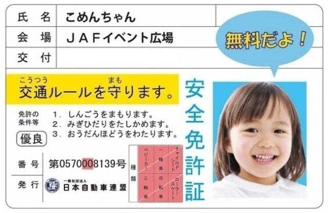 JAFデーin白浜エネルギーランド