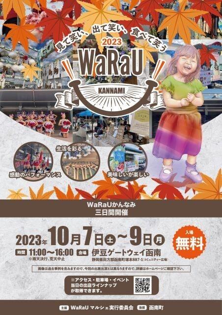 WaRauかんなみ（10月）