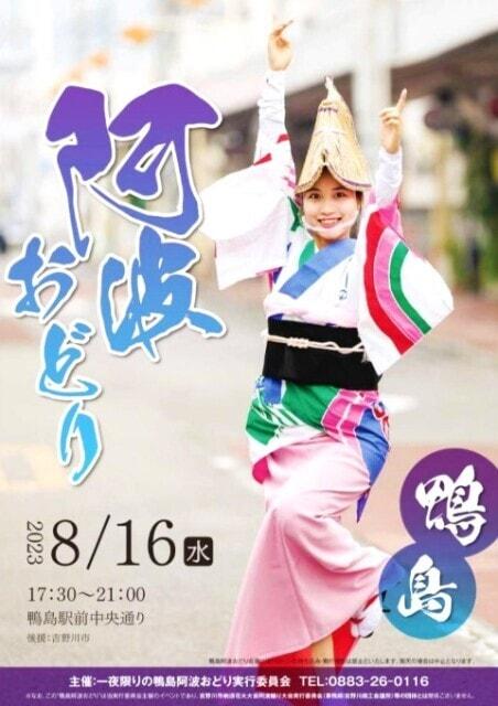 鴨島阿波おどり