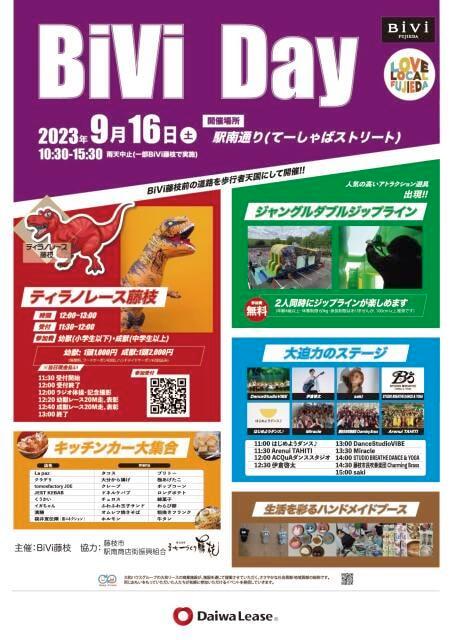 BiViday～てーしゃばストリート～