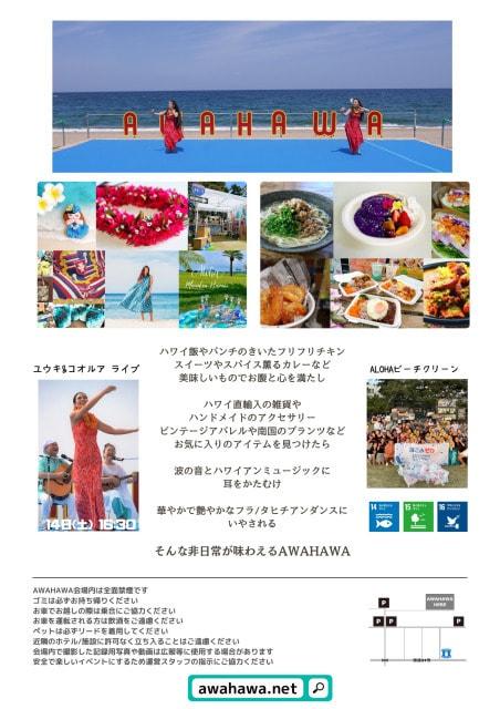 AWAJISHIMA&HAWAII 2023 autumn