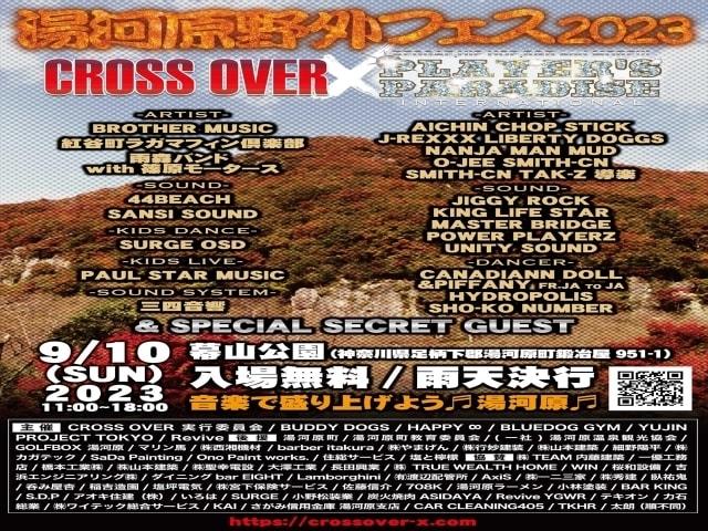 湯河原野外フェス2023　CROSS OVER