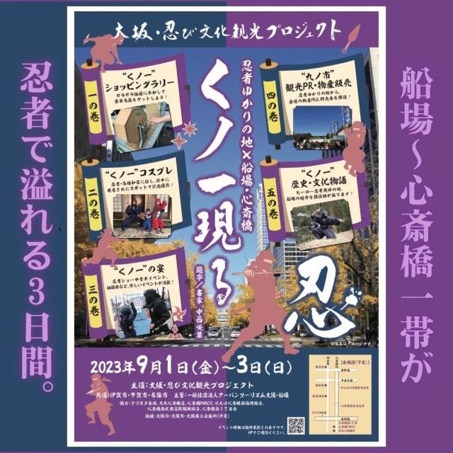くノ一 現る！