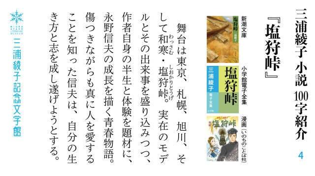 三浦綾子読書会　ゆっくり読む「塩狩峠」（10月）