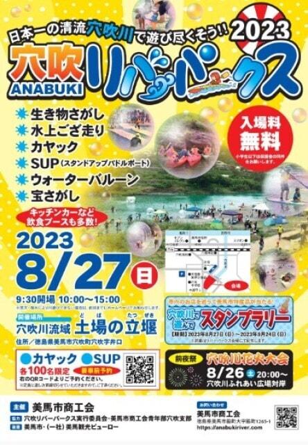 穴吹川リバーパークス