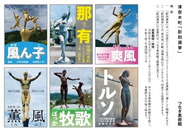 小田原のどか　近代を彫刻／超克する—津奈木･水俣編[序]