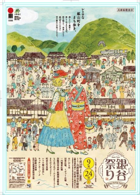 生野銀谷祭り