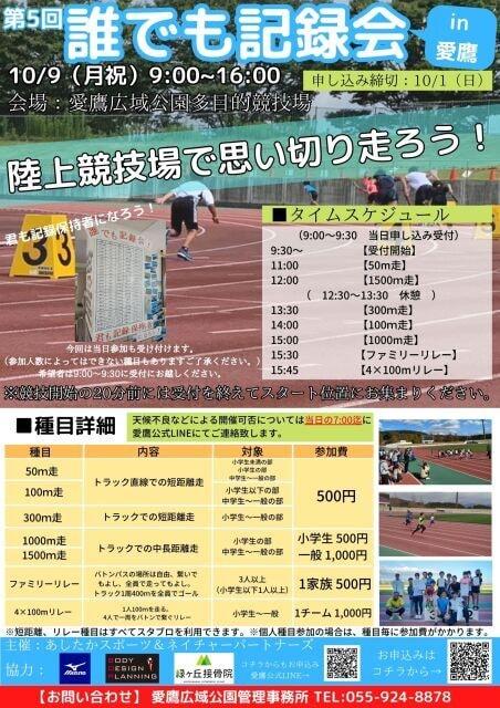 第5回 誰でも記録会in愛鷹