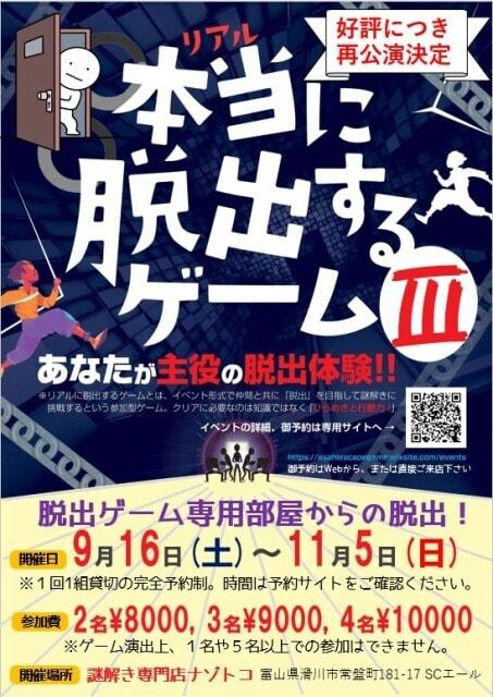 本当（リアル）に脱出するゲーム3