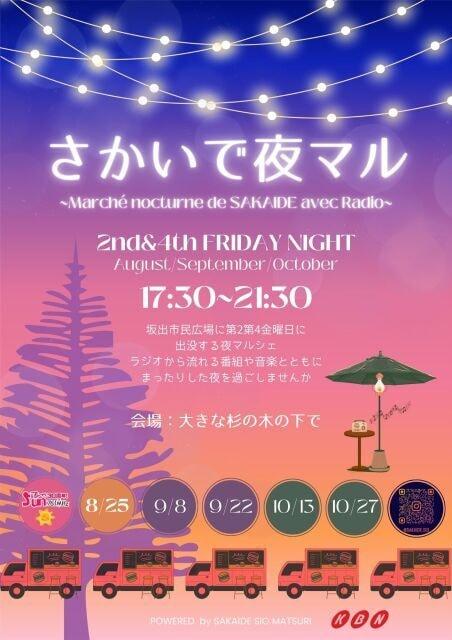 さかいで夜マル