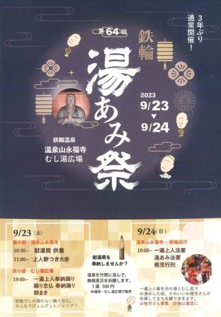 鉄輪温泉湯あみ祭り