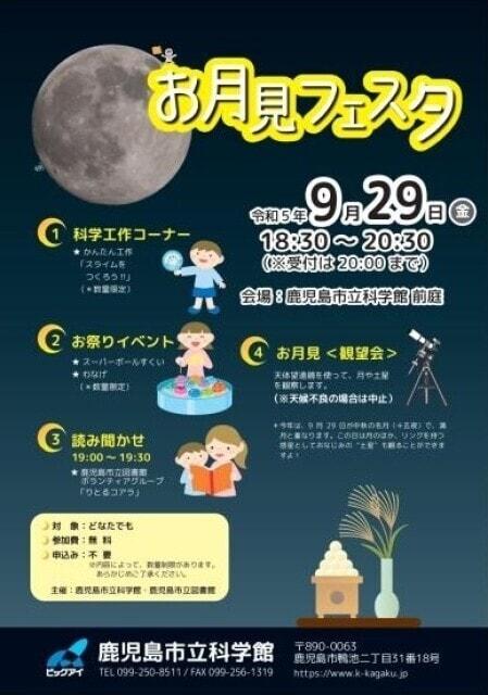 お月見フェスタ