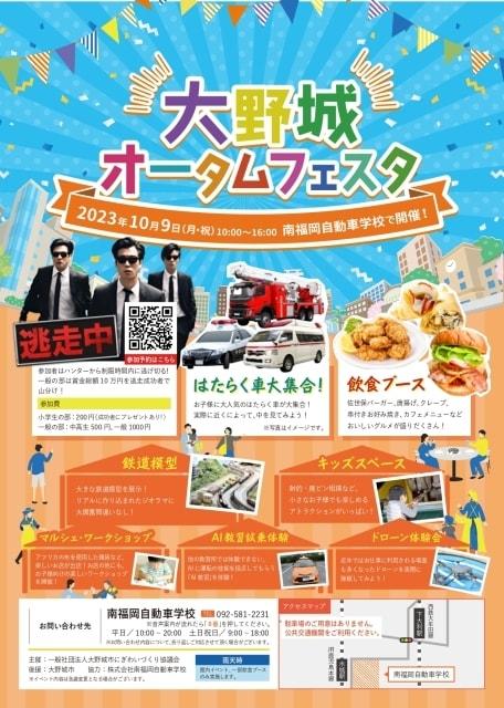 大野城オータムフェスタ2023