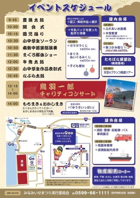 令和5年度 みなみいせまつり
