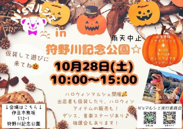 N'sマルシェin狩野川記念公園