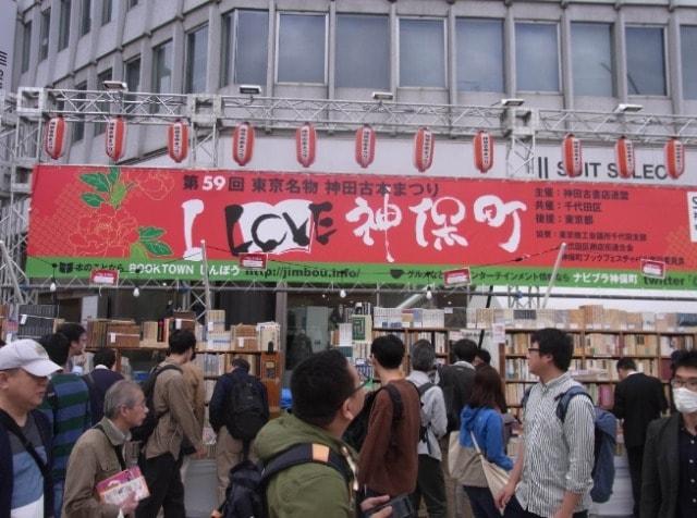 第63回東京名物神田古本まつり