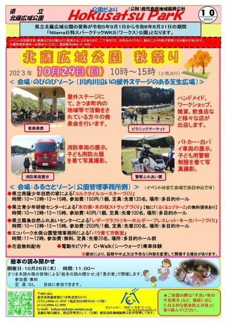 北薩広域公園 秋祭り（鹿児島県）の観光イベント情報｜ゆこゆこ