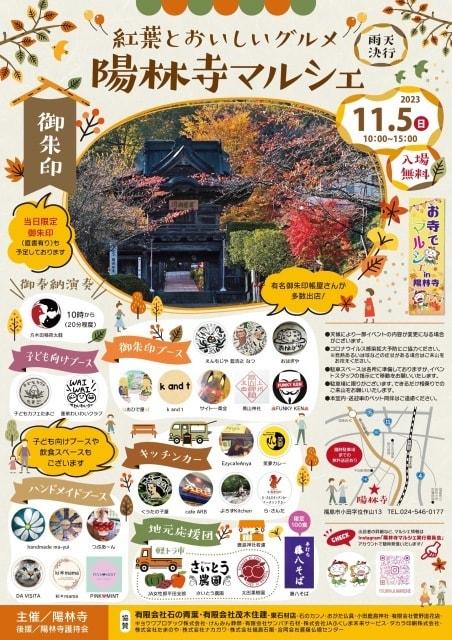 陽林寺マルシェ