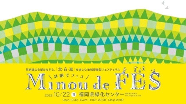 耳納 de FES 2023